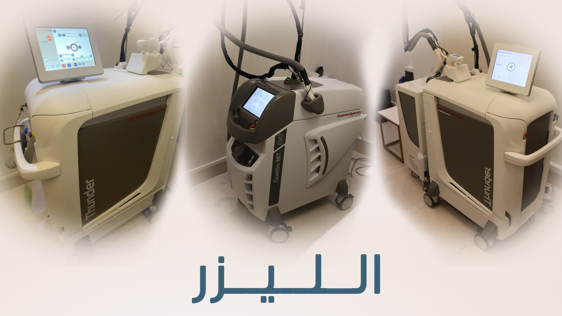 الليزر